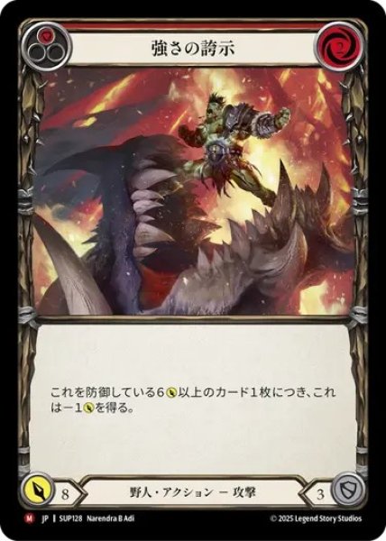 画像1: 【JPN】[野人] 強さの誇示 / Show of StrJPNth [SUP] (1)