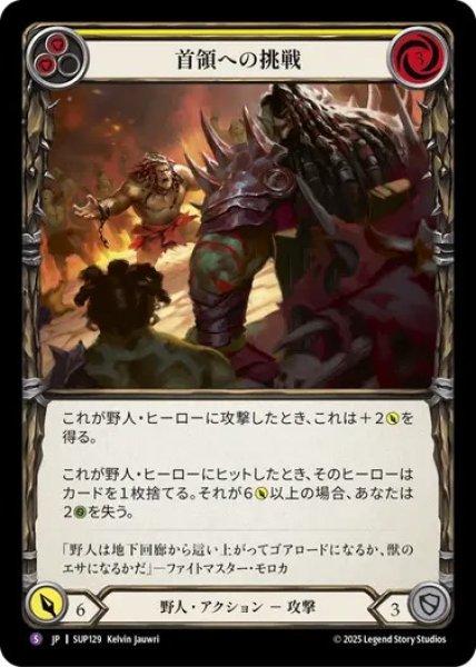 画像1: 【JPN】【Rainbow Foil】[野人] 首領への挑戦 / ChallJPNe the Alpha [SUP] (1)