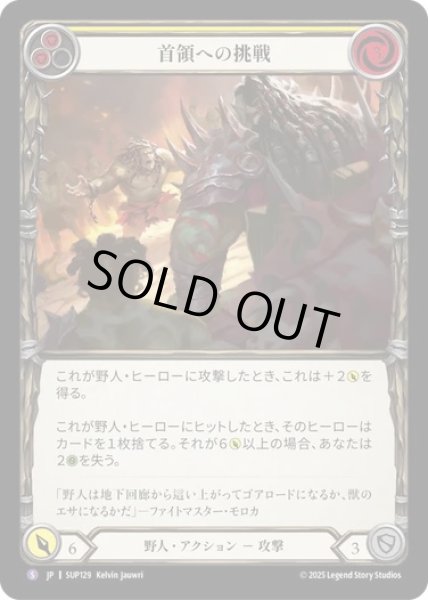 画像1: 【JPN】【Rainbow Foil】[野人] 首領への挑戦 / ChallJPNe the Alpha [SUP] (1)