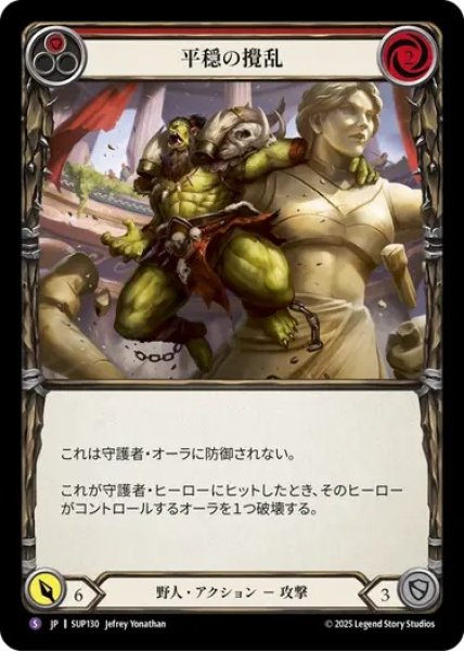 画像1: 【JPN】【Rainbow Foil】[野人] 平穏の攪乱 / Disturb the Peace [SUP] (1)