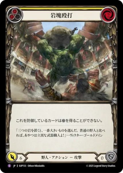 画像1: 【JPN】【Rainbow Foil】[野人] 岩塊殴打 / Smash with Big Rock [SUP] (1)