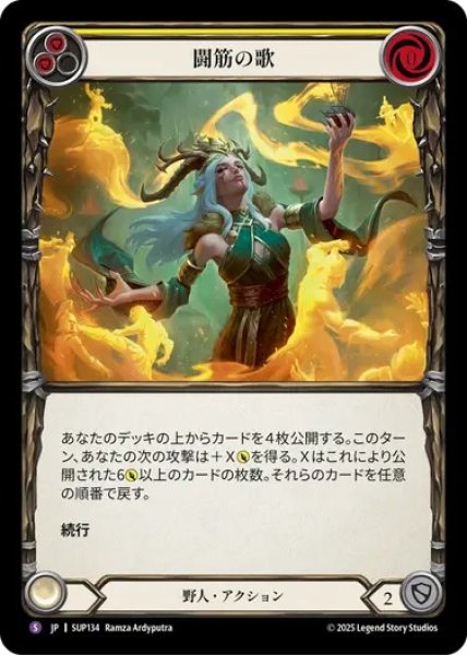 画像1: 【JPN】【Rainbow Foil】[野人] 闘筋の歌 / Song of Sinew [SUP] (1)