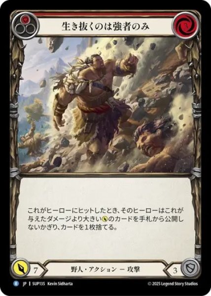 画像1: 【JPN】[野人] 生き抜くのは強者のみ / Strongest Survive - Red [SUP] (1)