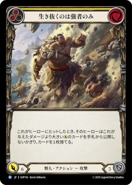 画像1: 【JPN】【Rainbow Foil】[野人] 生き抜くのは強者のみ / Strongest Survive - Yellow [SUP] (1)