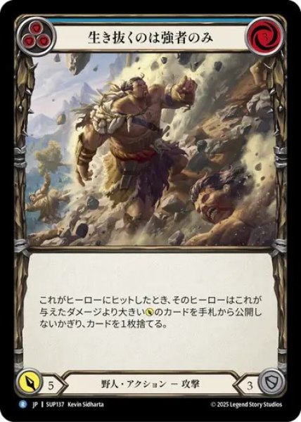 画像1: 【JPN】[野人] 生き抜くのは強者のみ / Strongest Survive - Blue [SUP] (1)