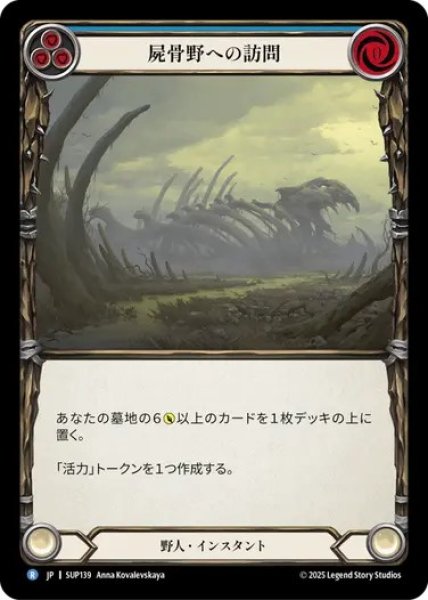 画像1: 【JPN】【Rainbow Foil】[野人] 屍骨野への訪問 / Visit the Boneyard  [SUP] (1)