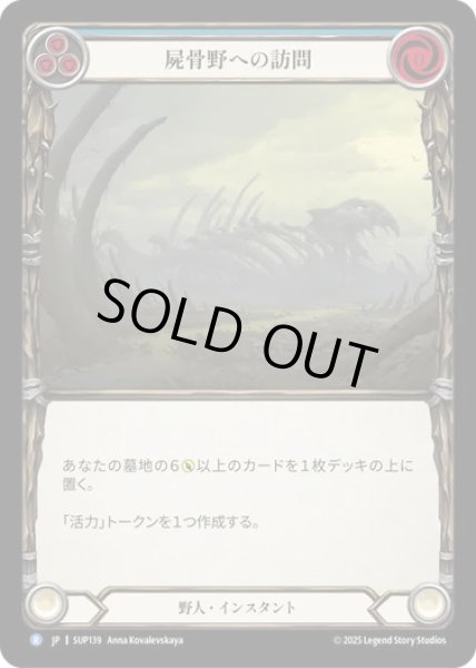 画像1: 【JPN】【Rainbow Foil】[野人] 屍骨野への訪問 / Visit the Boneyard  [SUP] (1)