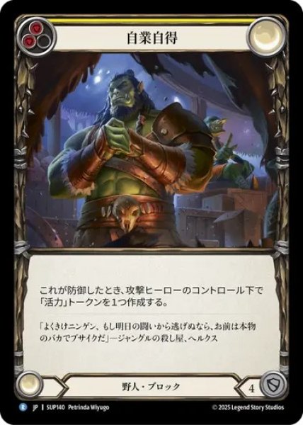 画像1: 【JPN】【Rainbow Foil】[野人] 自業自得 / Asking for Trouble [SUP] (1)