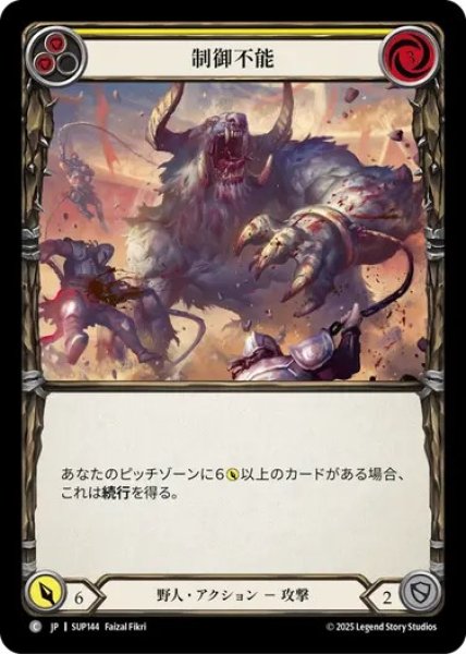 画像1: 【JPN】[野人] 制御不能 / Buckwild - Yellow [SUP] (1)