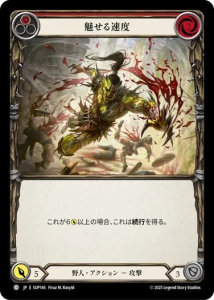 画像1: 【JPN】【Rainbow Foil】[野人] 魅せる速度 / Flex Speed  - Red [SUP] (1)