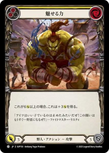 画像1: 【JPN】【Rainbow Foil】[野人] 魅せる力 / Flex StrJPNth  - Yellow [SUP] (1)