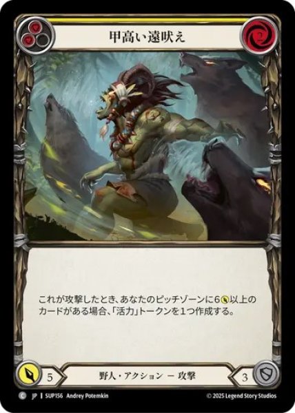 画像1: 【JPN】[野人] 甲高い遠吠え / High Pitched Howl - Yellow [SUP] (1)