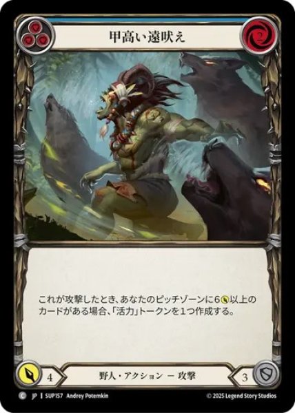 画像1: 【JPN】【Rainbow Foil】[野人] 甲高い遠吠え / High Pitched Howl - Blue [SUP] (1)