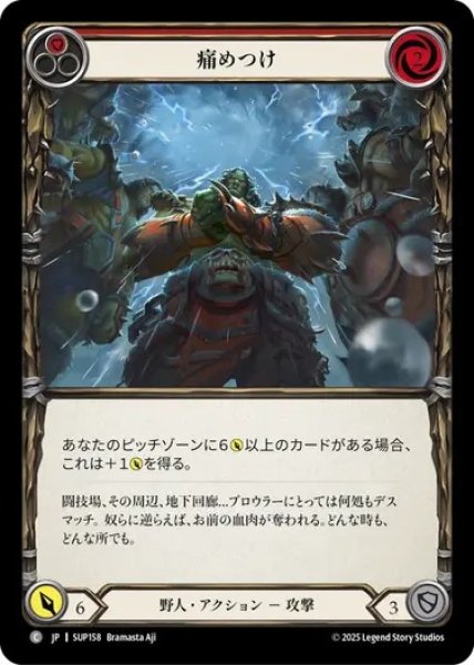 画像1: 【JPN】【Rainbow Foil】[野人] 痛めつけ / Rough Up - Red [SUP] (1)