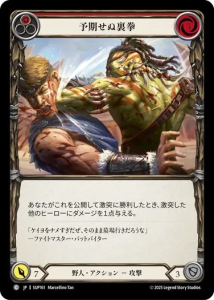 画像1: 【JPN】[野人] 予期せぬ裏拳 / Unexpected Backhand - Red [SUP] (1)