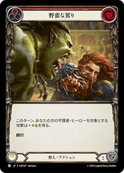 画像1: 【JPN】[野人] 野蛮な罵り / Bark Obscenities  [SUP] (1)