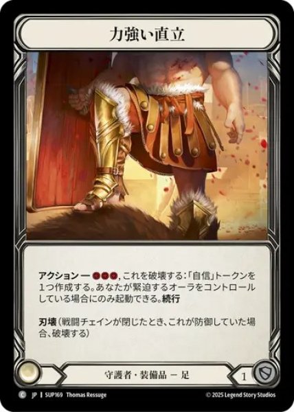 画像1: 【JPN】【Cold Foil】[守護者] 力強い直立 / Stand Strong [SUP] (1)