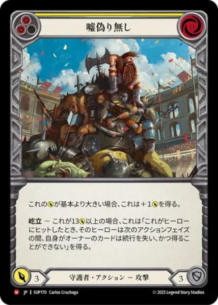 画像1: 【JPN】[守護者] 嘘偽り無し / No Tall Tales [SUP] (1)