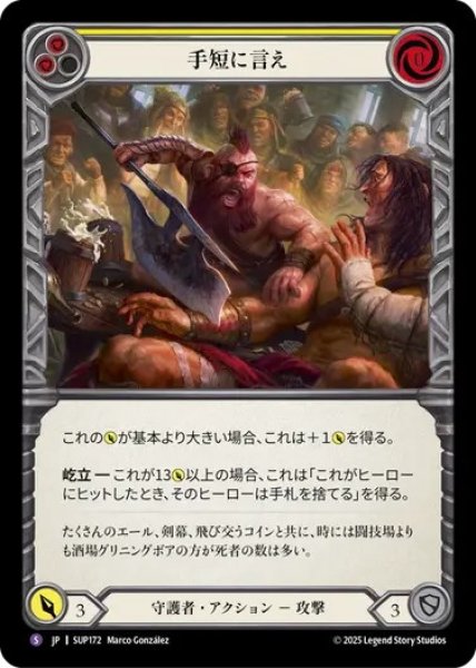 画像1: 【JPN】[守護者] 手短に言え / Cut a Long Story Short [SUP] (1)