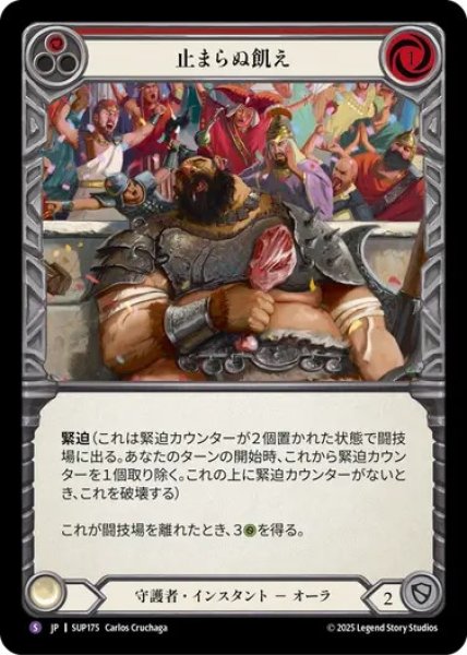 画像1: 【JPN】[守護者] 止まらぬ飢え / Hungry for More [SUP] (1)