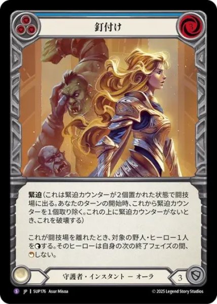 画像1: 【JPN】【Rainbow Foil】[守護者] 釘付け / Turn Heads [SUP] (1)