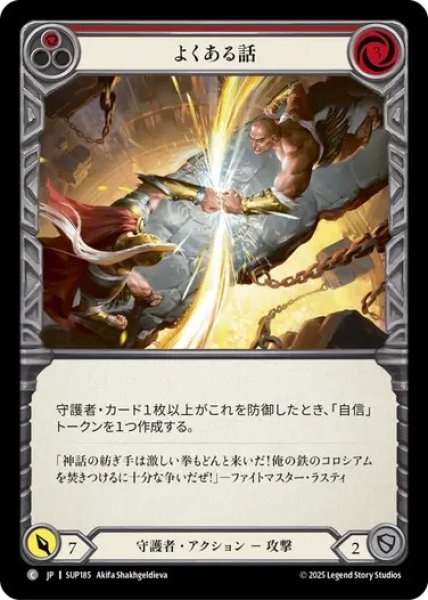 画像1: 【JPN】【Rainbow Foil】[守護者] よくある話 / Familiar Story  [SUP] (1)