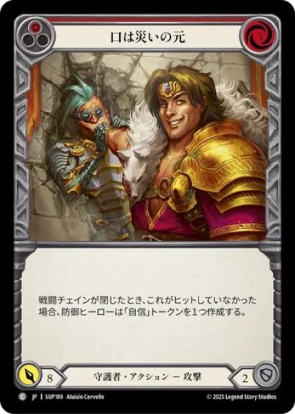 画像1: 【JPN】【Rainbow Foil】[守護者] 口は災いの元 / Shoot Your Mouth Off - Red [SUP] (1)