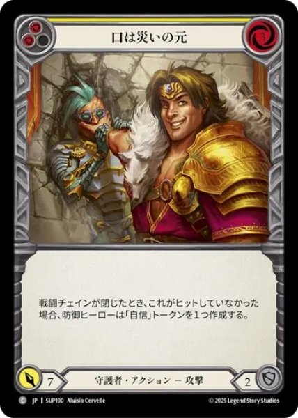 画像1: 【JPN】【Rainbow Foil】[守護者] 口は災いの元 / Shoot Your Mouth Off - Yellow [SUP] (1)