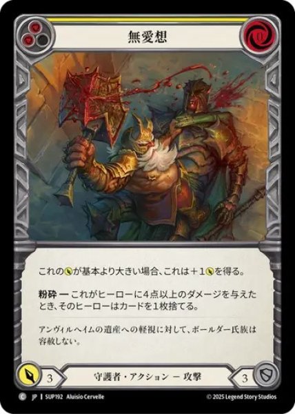 画像1: 【JPN】【Rainbow Foil】[守護者] 無愛想 / Short Shrift [SUP] (1)