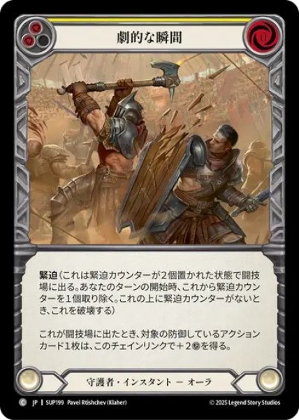 画像1: 【JPN】【Rainbow Foil】[守護者] 劇的な瞬間 / Dramatic Pause  - Yellow [SUP] (1)