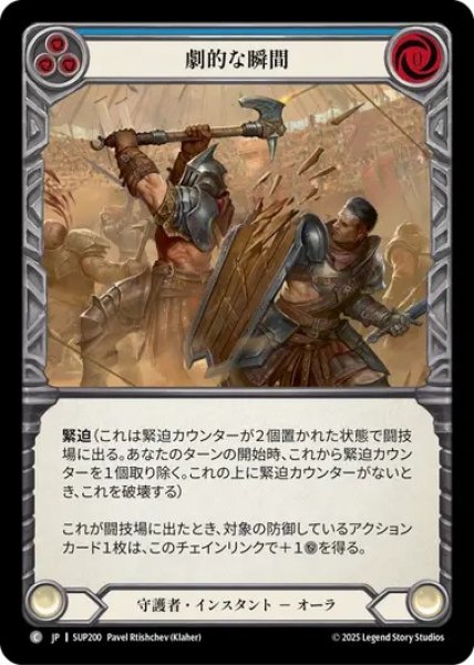 画像1: 【JPN】【Rainbow Foil】[守護者] 劇的な瞬間 / Dramatic Pause  - Blue [SUP] (1)