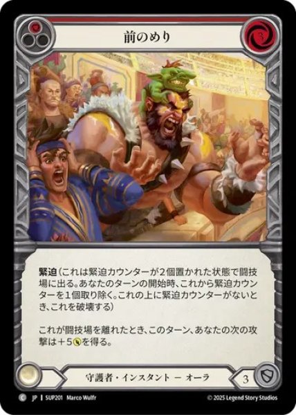 画像1: 【JPN】[守護者] 前のめり / Edge of Their Seats - Red [SUP] (1)