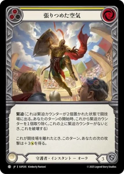 画像1: 【JPN】[守護者] 張りつめた空気 / Tension in the Air - Yellow [SUP] (1)