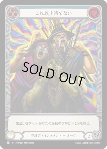 画像1: 【JPN】【Cold Foil】[守護者] これ以上待てない / The Suspense is Killing Me [SUP] (1)