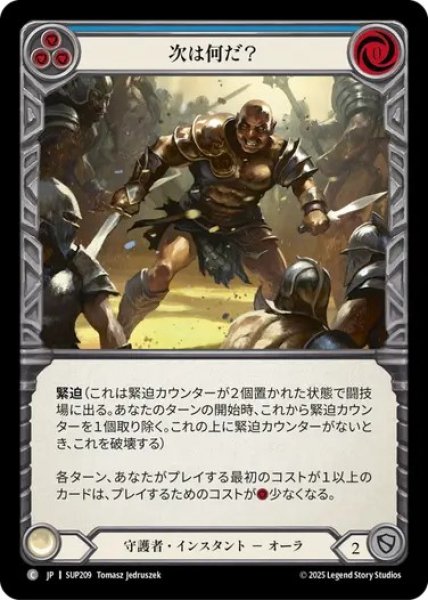 画像1: 【JPN】[守護者] 次は何だ？ / What Happens Next? [SUP] (1)