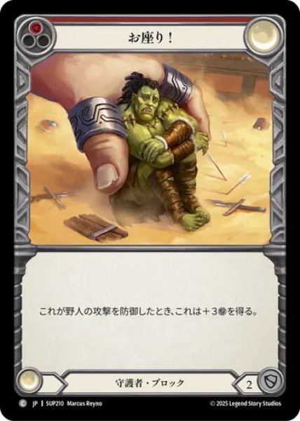 画像1: 【JPN】[守護者] お座り！ / Sit! [SUP] (1)