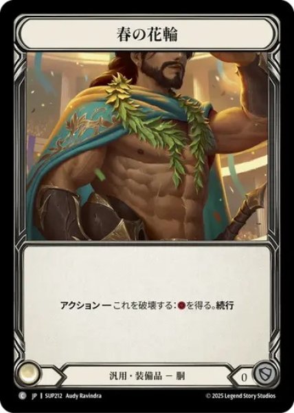 画像1: 【JPN】[汎用] 春の花輪 / Garland of Spring [SUP] (1)