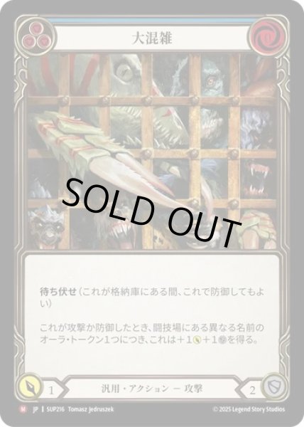 画像1: 【JPN】[汎用] 大混雑 / Overcrowded [SUP] (1)