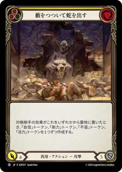 画像1: 【JPN】【Rainbow Foil】[汎用] 藪をつついて蛇を出す / Kick the Hornet's Nest [SUP] (1)