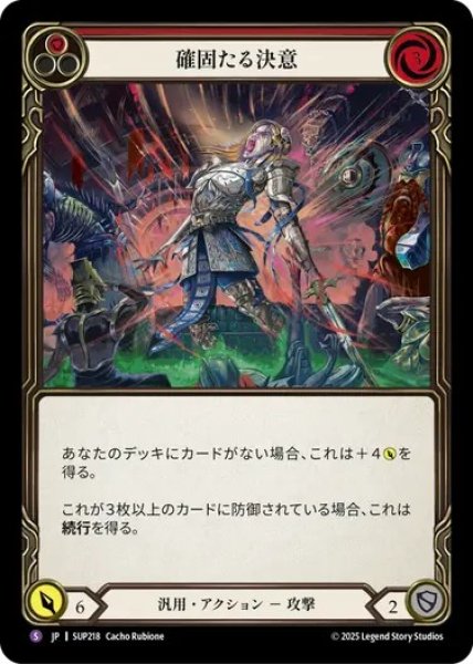 画像1: 【JPN】【Rainbow Foil】[汎用] 確固たる決意 / Unwavering Resolve [SUP] (1)