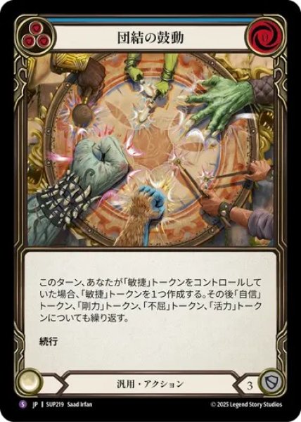 画像1: 【JPN】【Rainbow Foil】[汎用] 団結の鼓動 / Beat the Same Drum [SUP] (1)