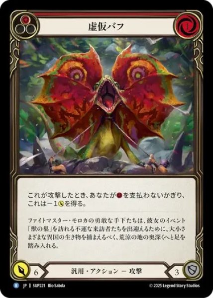 画像1: 【JPN】【Rainbow Foil】[汎用] 虚仮バフ / Bluster Buff [SUP] (1)