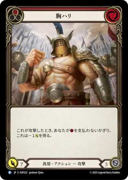 画像1: 【JPN】[汎用] 胸ハリ / Chest Puff [SUP] (1)