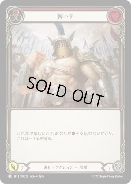画像1: 【JPN】[汎用] 胸ハリ / Chest Puff [SUP] (1)