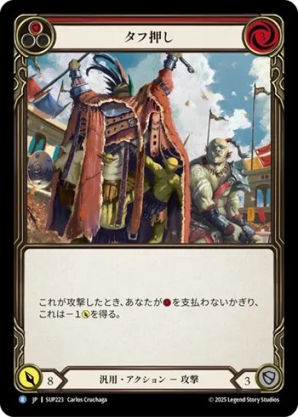 画像1: 【JPN】[汎用] タフ押し / Look Tuff  [SUP] (1)