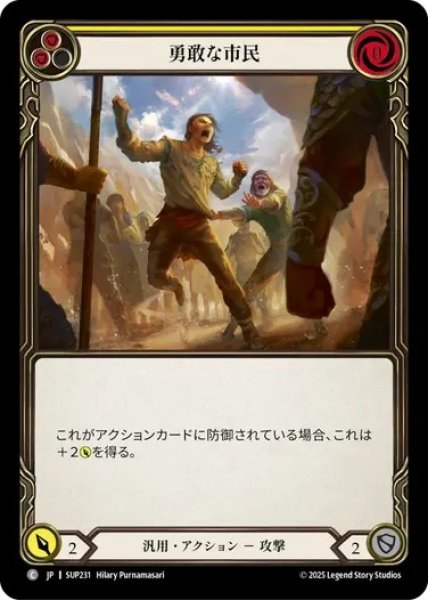 画像1: 【JPN】[汎用] 勇敢な市民 / Feisty Locals - Yellow [SUP] (1)