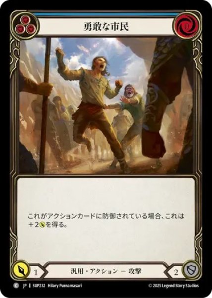 画像1: 【JPN】[汎用] 勇敢な市民 / Feisty Locals - Blue [SUP] (1)