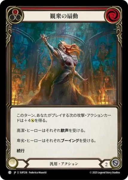 画像1: 【JPN】【Rainbow Foil】[汎用] 観衆の扇動 / Prime the Crowd - Red [SUP] (1)