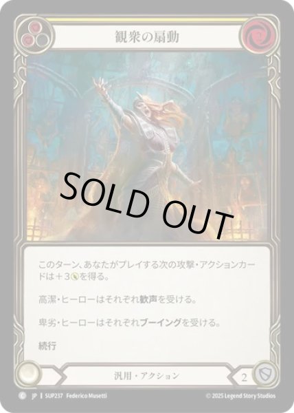 画像1: 【JPN】【Rainbow Foil】[汎用] 観衆の扇動 / Prime the Crowd - Yellow [SUP] (1)