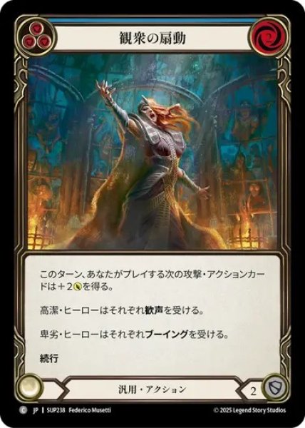 画像1: 【JPN】【Rainbow Foil】[汎用] 観衆の扇動 / Prime the Crowd - Blue [SUP] (1)